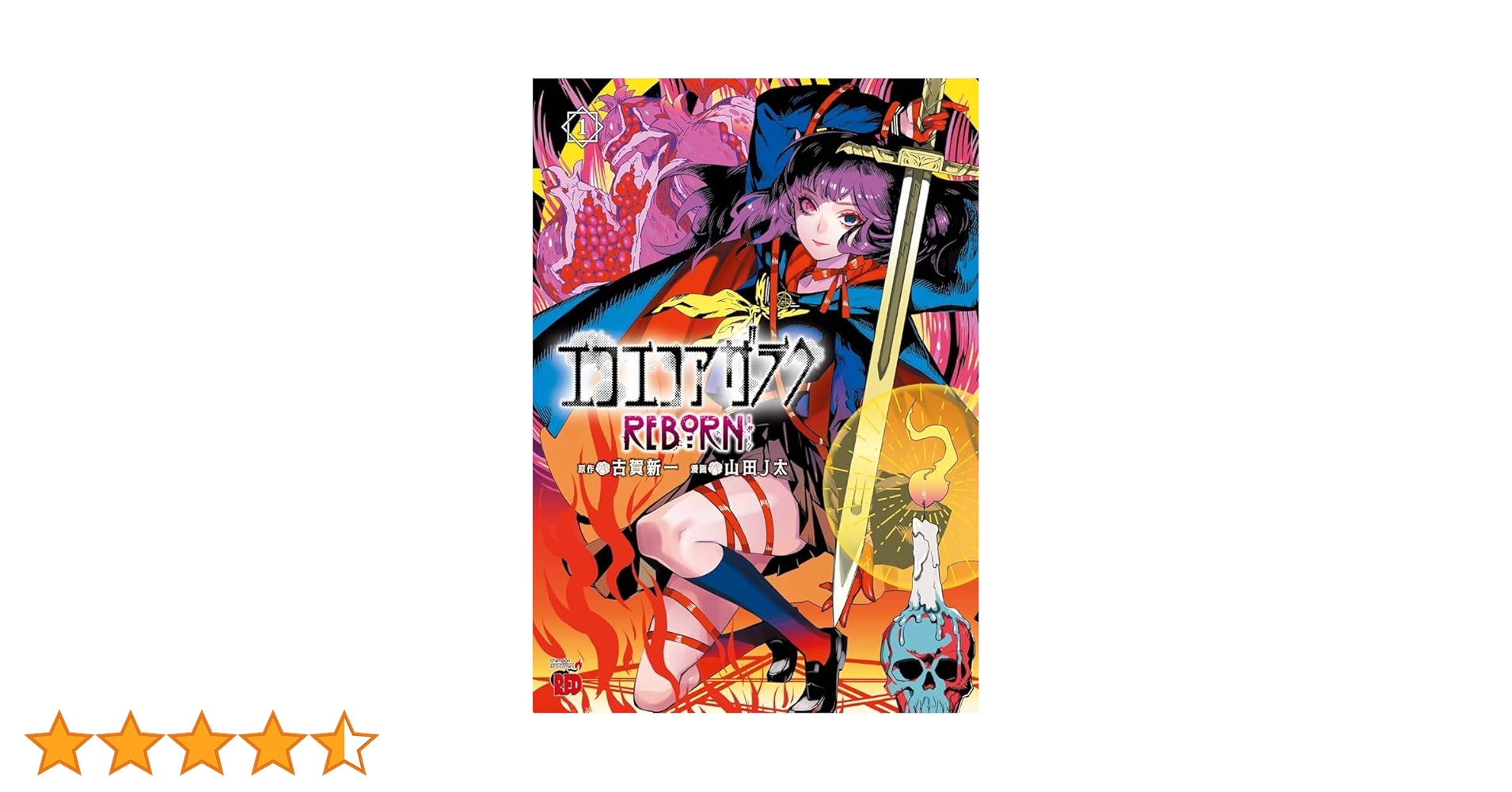 エコエコアザラク　 古賀新一 Amazon.com: エコエコアザラク 19 (少年チャンピオン